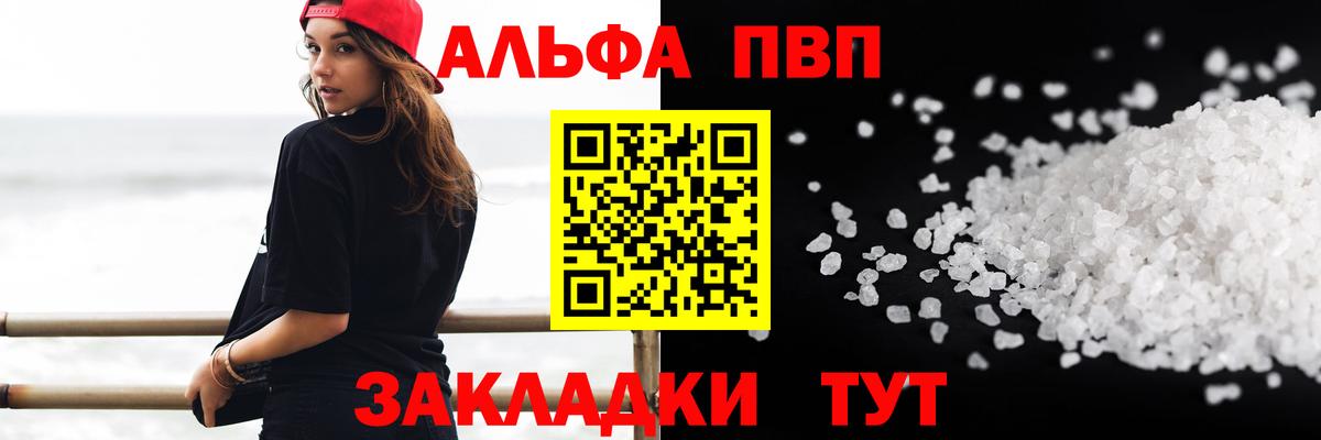 Конаково  A PVP Crystall  Вход с VPN  Alfa_PVP мука 