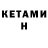 КЕТАМИН VHQ Oxeros