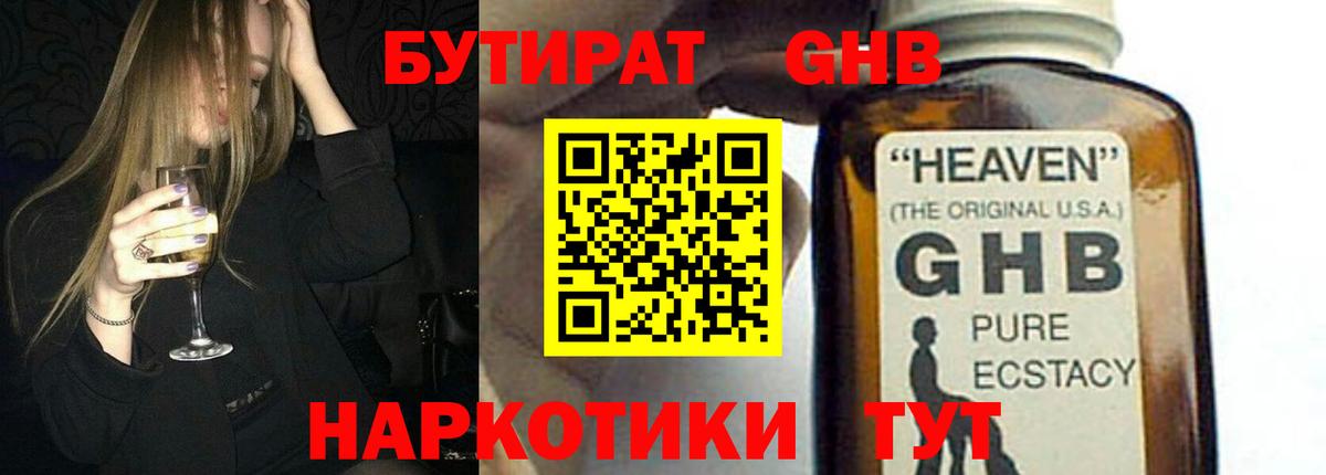 БУТИРАТ Butirat Конаково