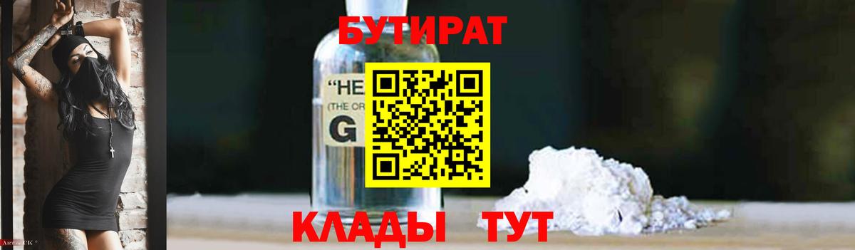 Конаково  БУТИРАТ  Вход с VPN  БУТИРАТ оксана 