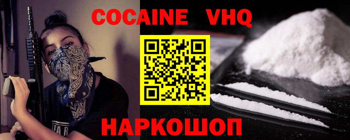 Конаково  Кокаин FishScale  Вход с VPN 