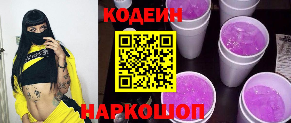 Кодеиновый сироп Lean напиток Lean (лин) Конаково