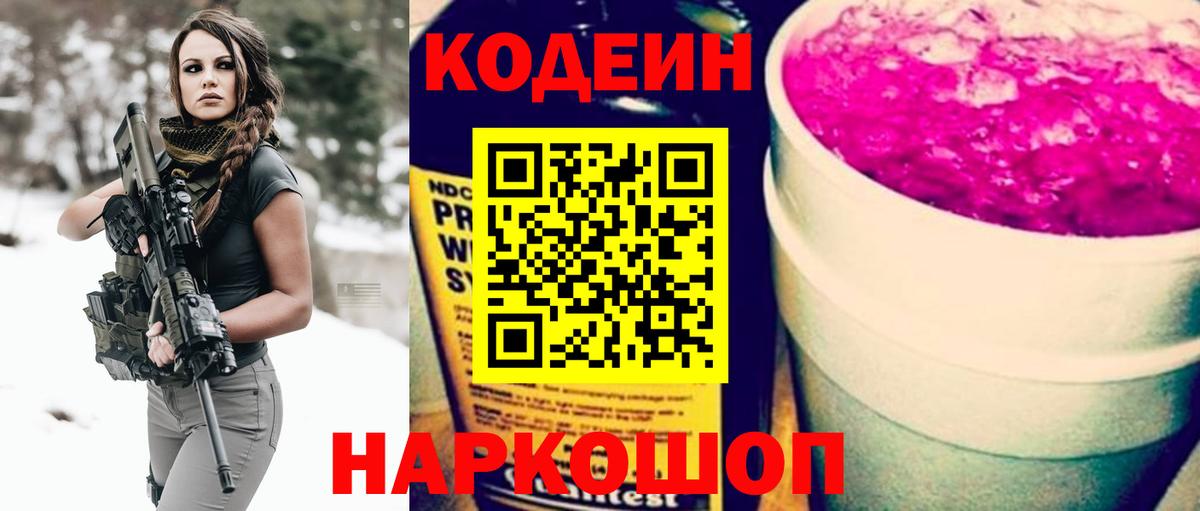 Конаково  Кодеиновый сироп Lean напиток Lean (лин)  Вход с VPN  Codein напиток Lean (лин) 