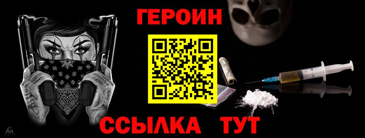ГЕРОИН белый Конаково