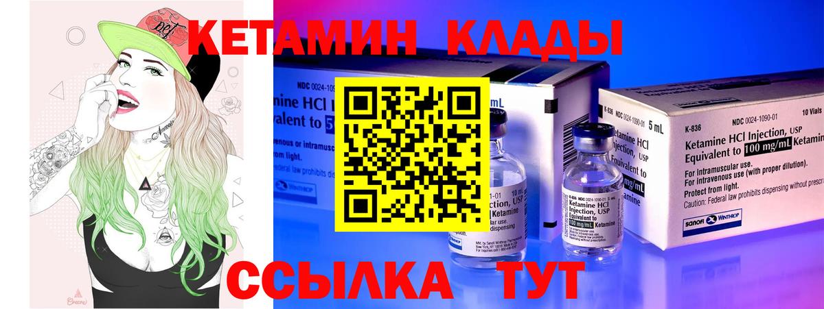 КЕТАМИН ketamine Конаково