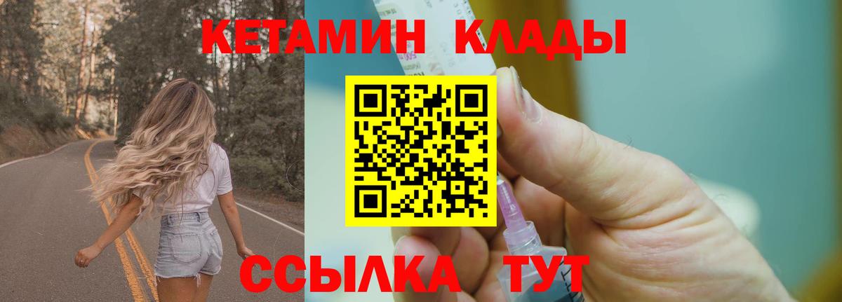 КЕТАМИН VHQ  КЕТАМИН VHQ  Конаково  Вход с VPN 