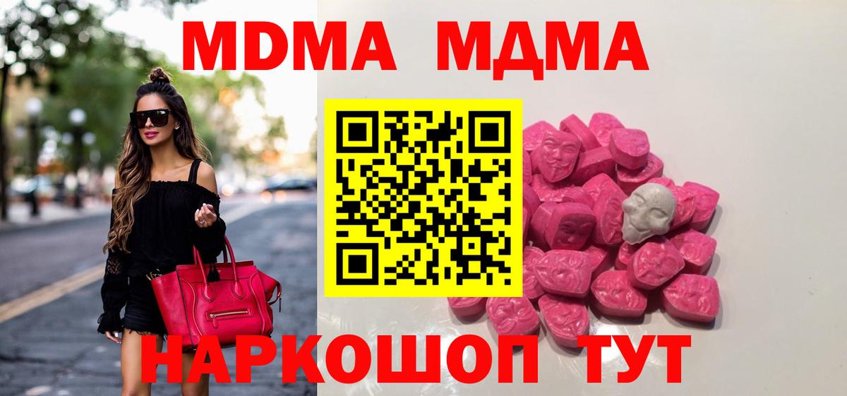 Конаково  МДМА VHQ  МДМА  Вход с VPN  МДМА crystal 