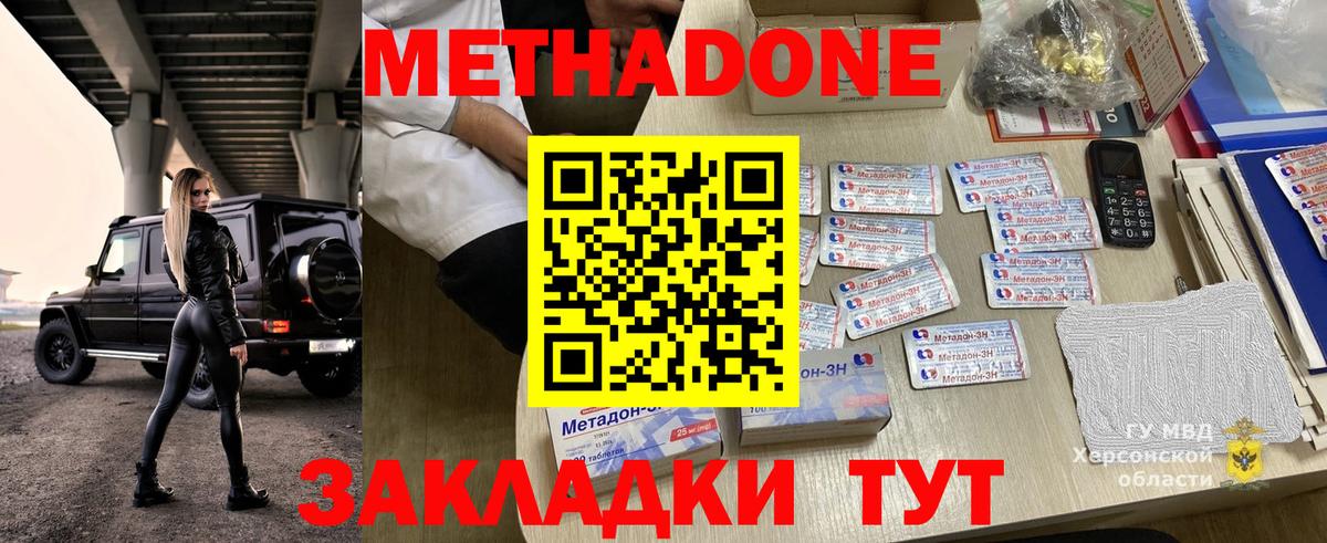 Метадон methadone Конаково