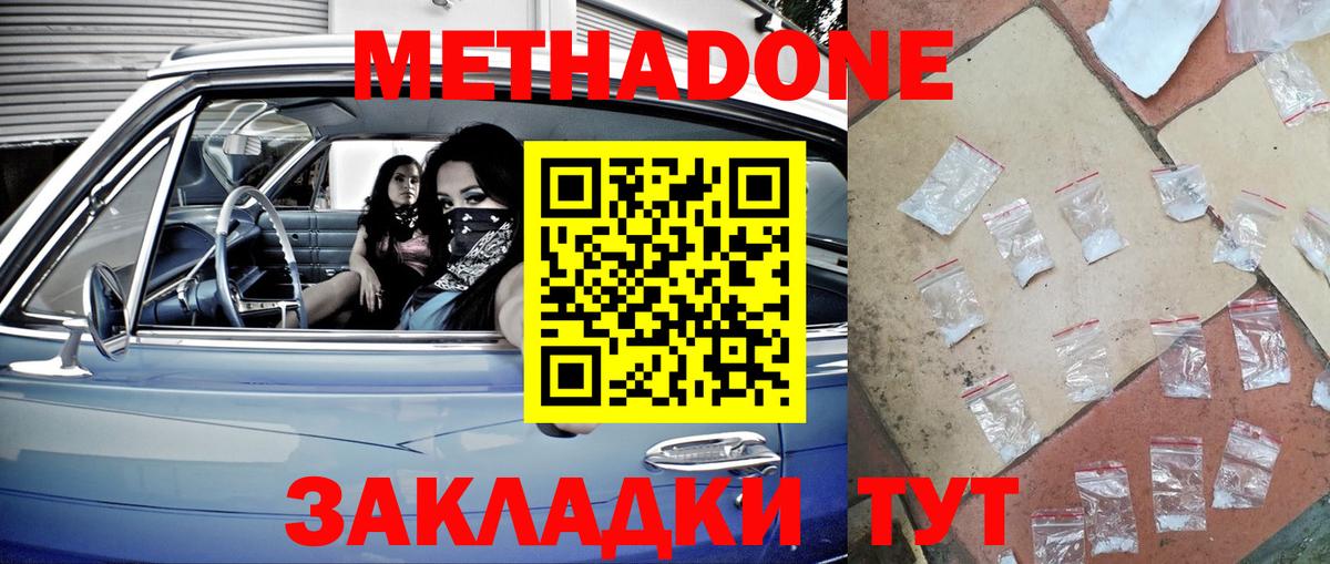 Метадон белоснежный  Вход с VPN  Конаково 