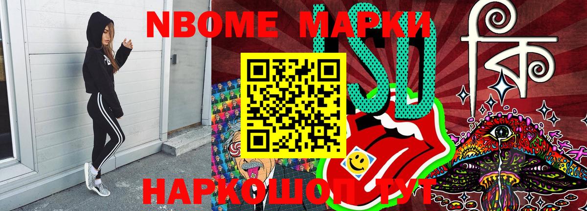 Наркотические марки 1500мкг Конаково