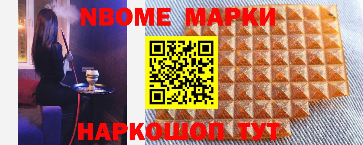 Конаково  Марки N-bome 1500мкг  Вход с VPN 